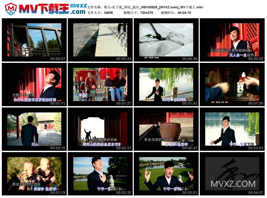 皓天-孔子说_国语_流行_MB105829